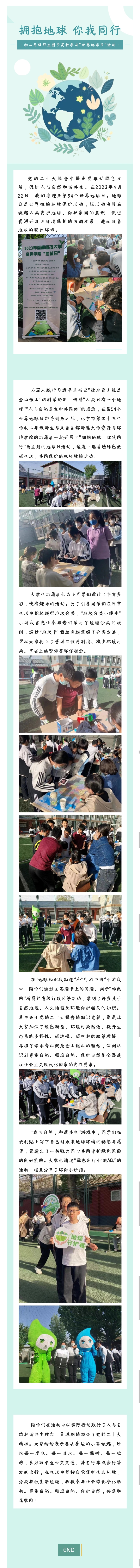 拥抱地球 你我同行.jpg