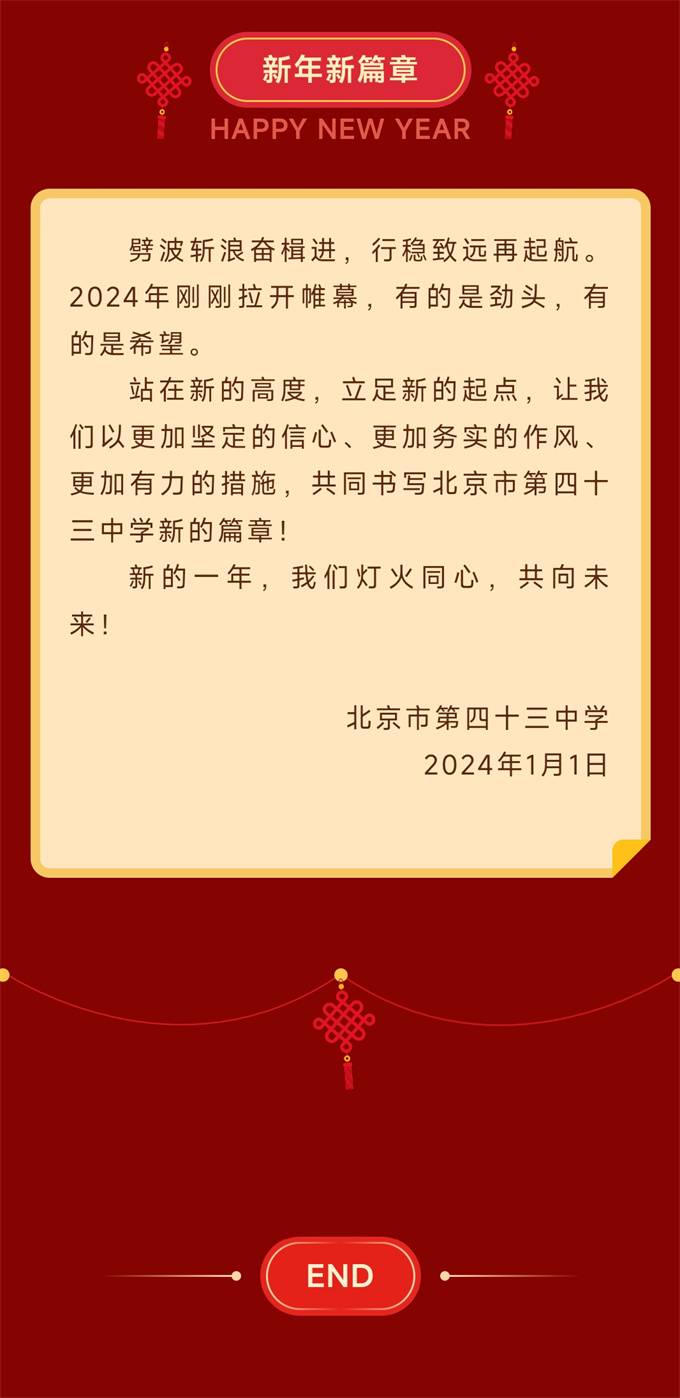 2024.1.1新年贺词2.jpg